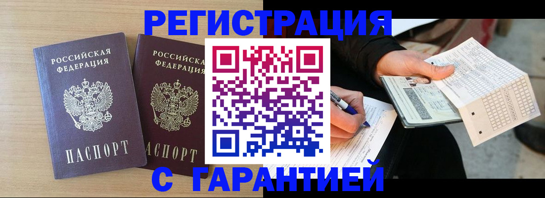 прописка законно в Обояни