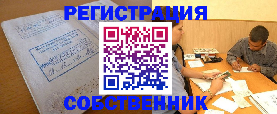 прописка от собственника в Обояни