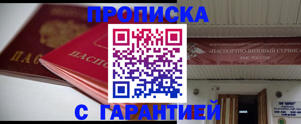 прописка гарантия в Обояни