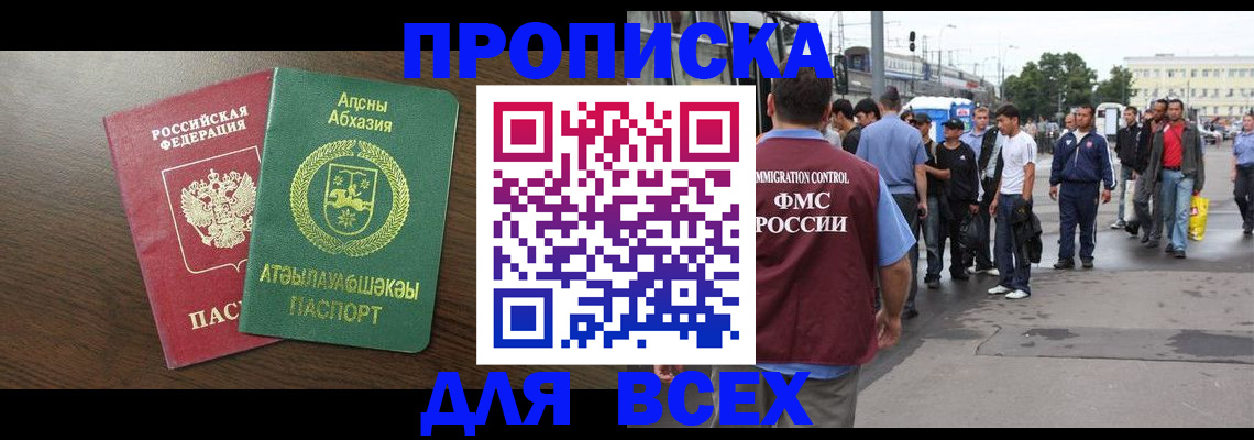 временная прописка в Обояни